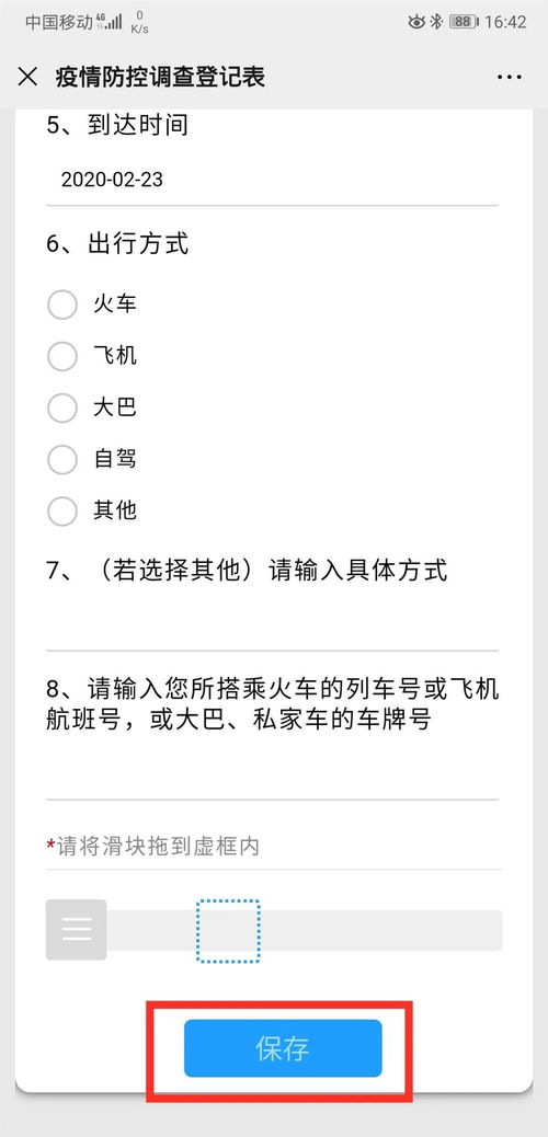 關(guān)于辦理電子健康卡及做好疫情防控信息采集有關(guān)事項致廣大居民的一封信